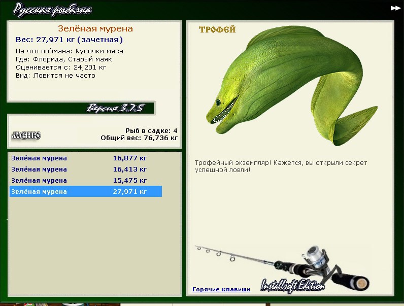 РУССКАЯ РЫБАЛКА Installsoft Edition 