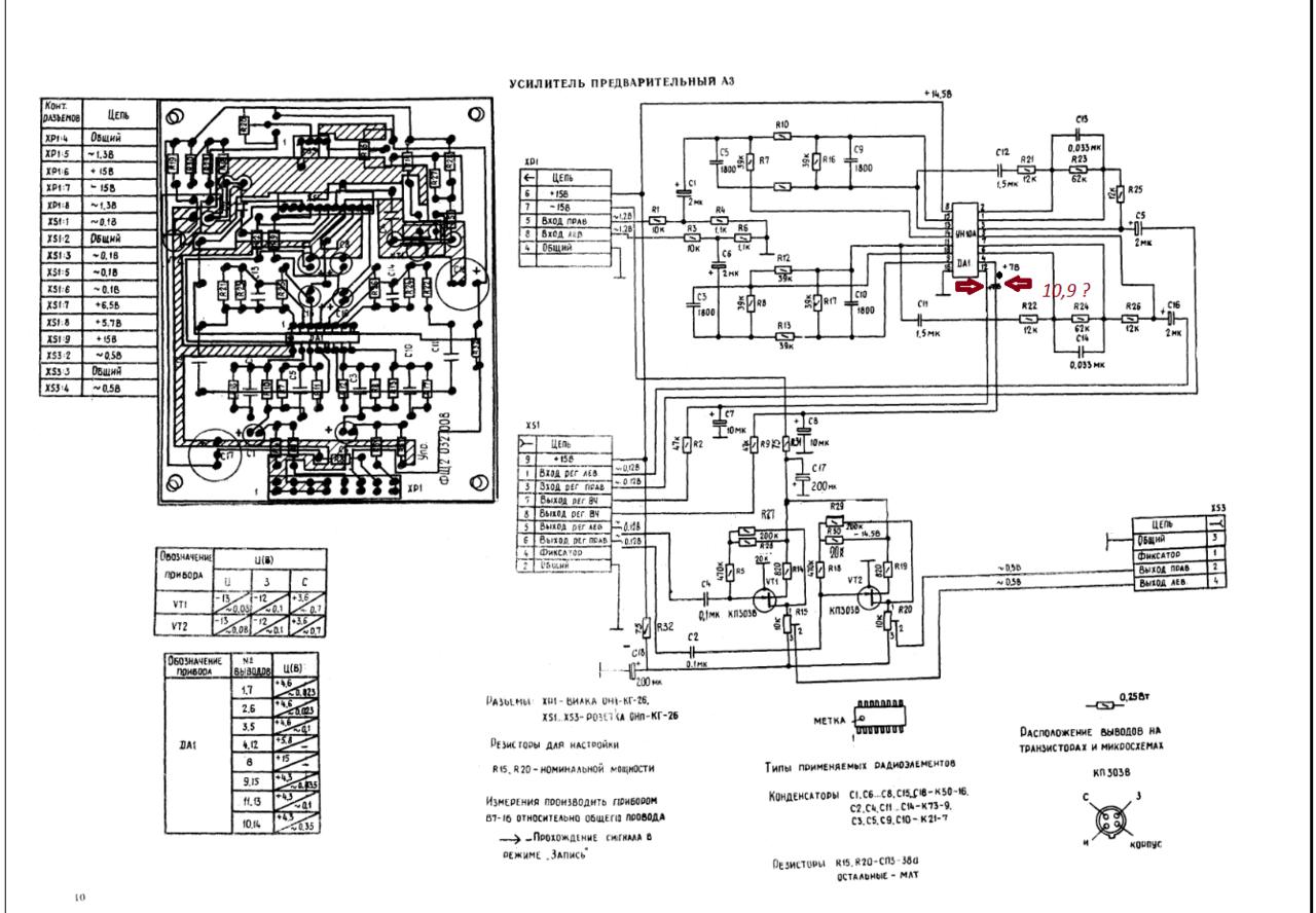 Магнитофон союз 110 стерео схема усилителя