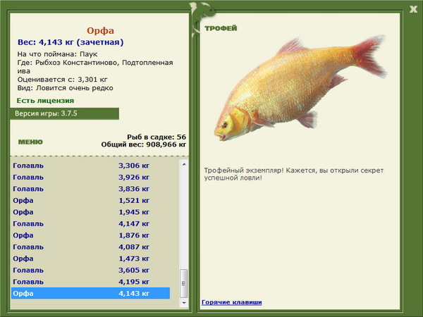РУССКАЯ РЫБАЛКА Installsoft Edition 