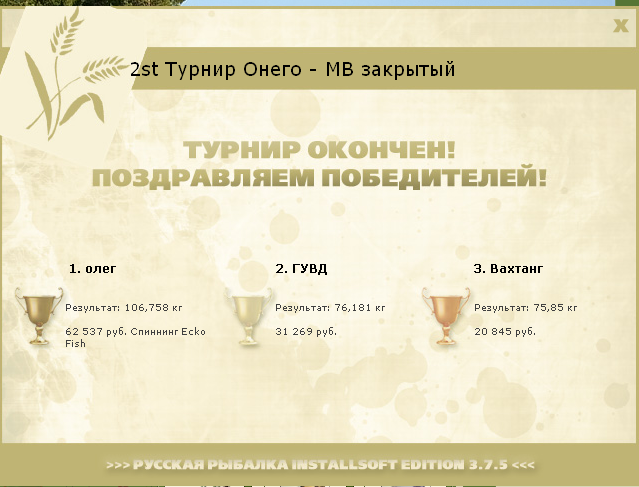  Максимальный Вес • Praise-турниры • РУССКАЯ РЫБАЛКА