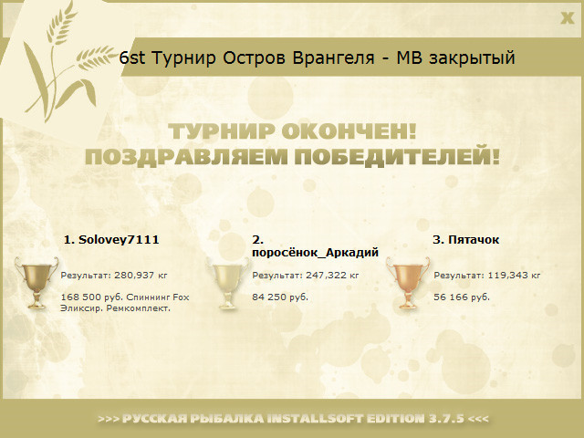 Ледяной плёс 