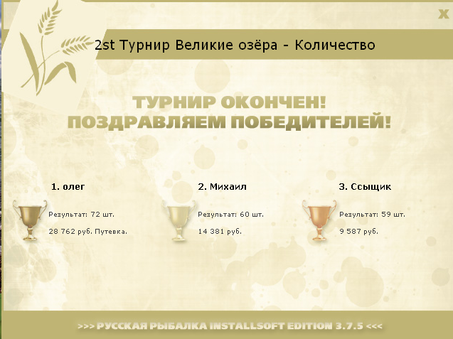  Длинный хвост • Великие Американские озёра • РУССКАЯ РЫБАЛКА