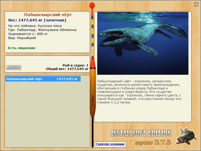 Лабынгкырский чёрт 