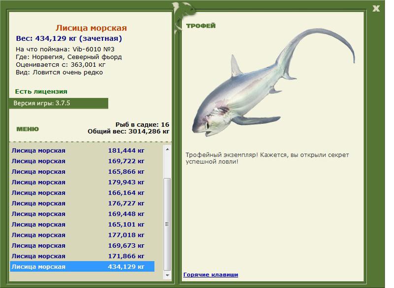 Лисица морская 