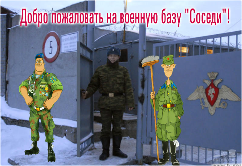 Учения на базе Соседи