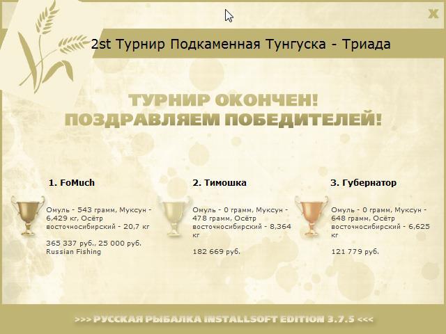 Подкаменная Тунгуска 