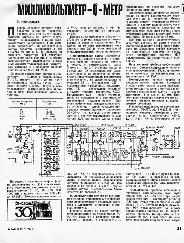  Помогите опознать вольтметр.