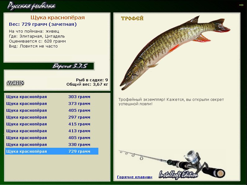 РУССКАЯ РЫБАЛКА Installsoft Edition 
