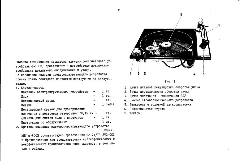 Эпу g600 unitra схема