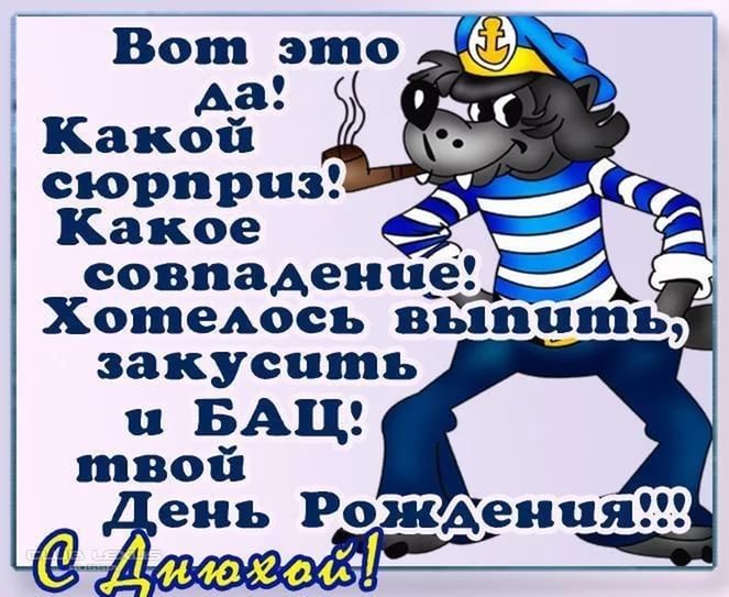 Матерные Поздравления С Днем Рождения Другу