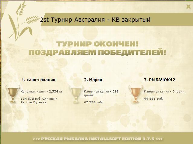 турниры • РУССКАЯ РЫБАЛКА