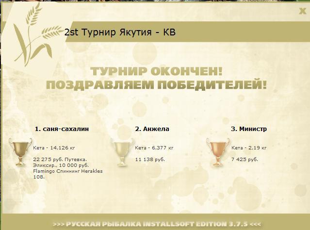 турниры • РУССКАЯ РЫБАЛКА