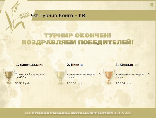 турниры • РУССКАЯ РЫБАЛКА