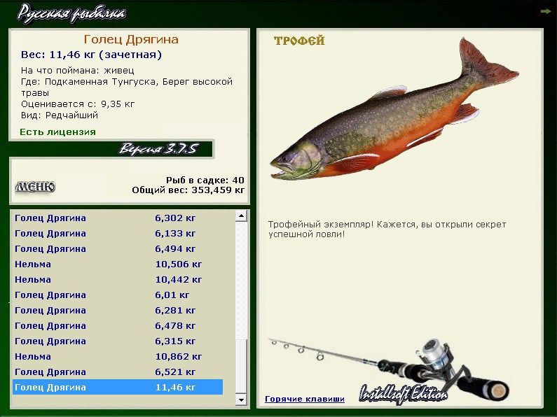 РУССКАЯ РЫБАЛКА Installsoft Edition 
