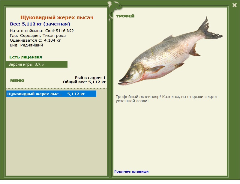 5116 • Блёсны • РУССКАЯ РЫБАЛКА