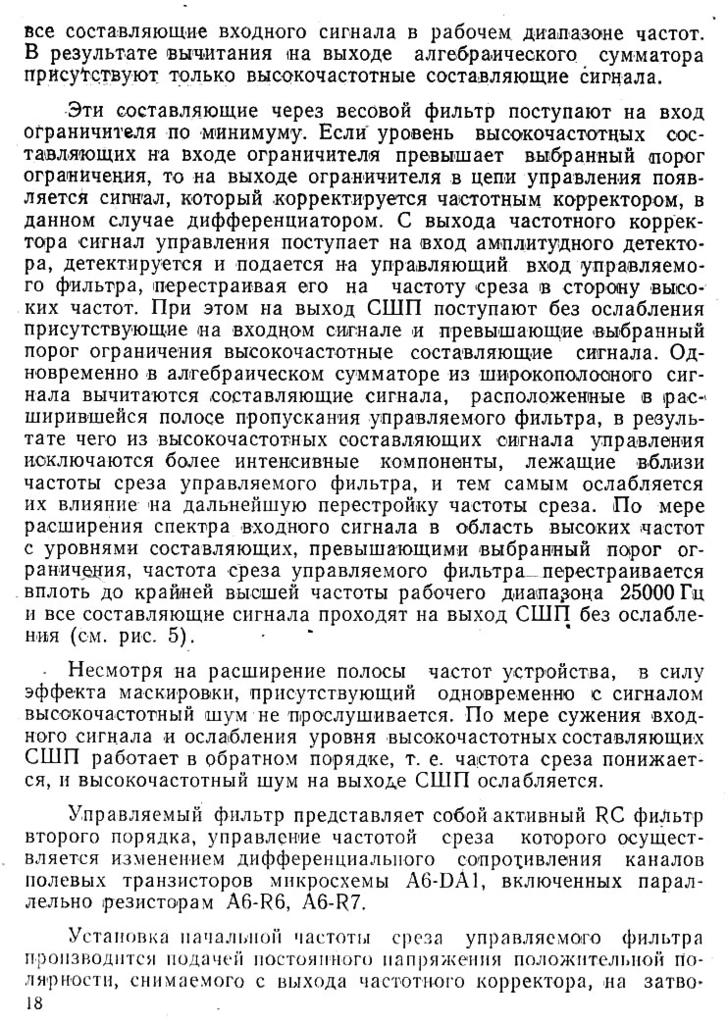  Система шумопонижения \\