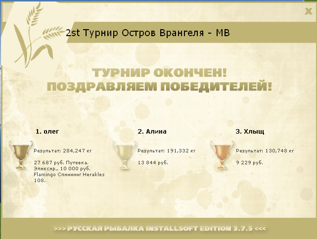 Ледяной плёс 