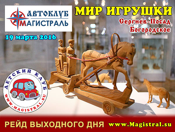 Магазины Игрушек В Богородском Районе Москвы