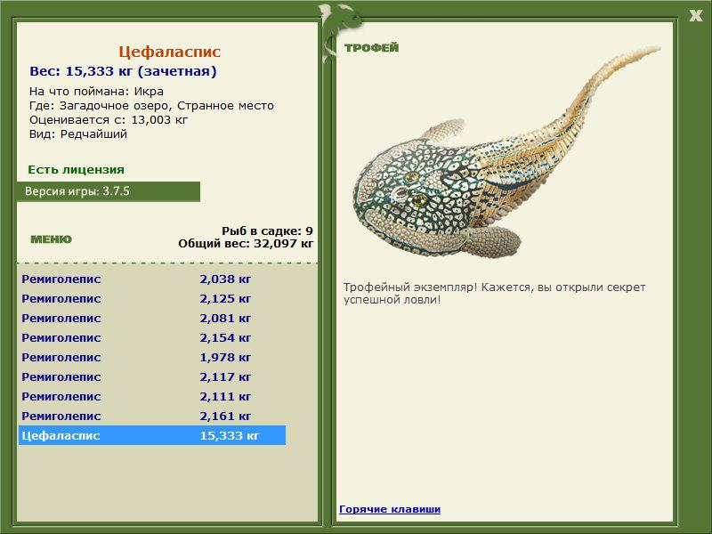 Цефаласпис 