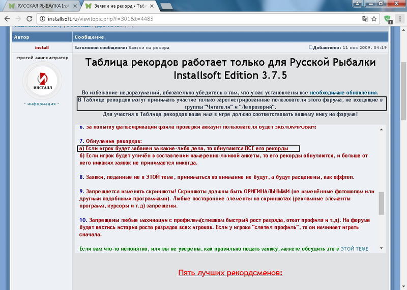 РУССКАЯ РЫБАЛКА Installsoft Edition 