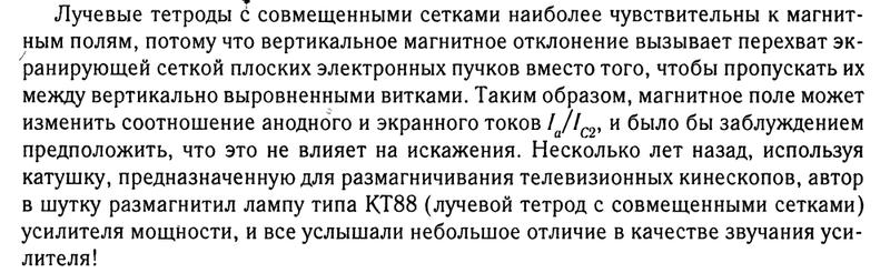  Собираю ламповый усилитель
