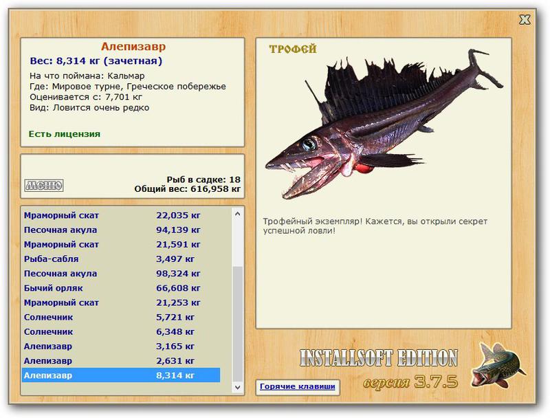 РУССКАЯ РЫБАЛКА Installsoft Edition 