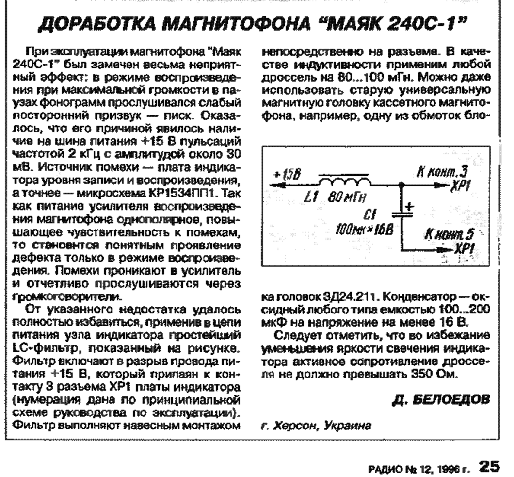 Магнитофон маяк м 240с 1 инструкция схема