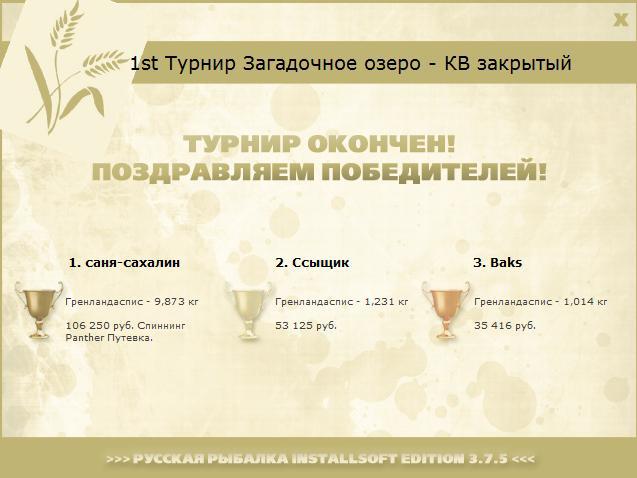 турниры • РУССКАЯ РЫБАЛКА