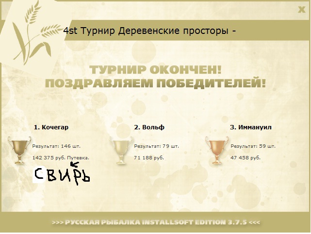 РУССКАЯ РЫБАЛКА Installsoft Edition 
