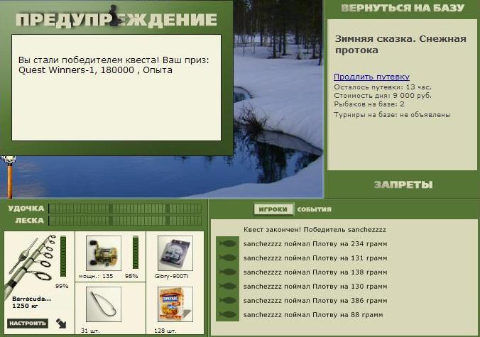 Снежная протока 