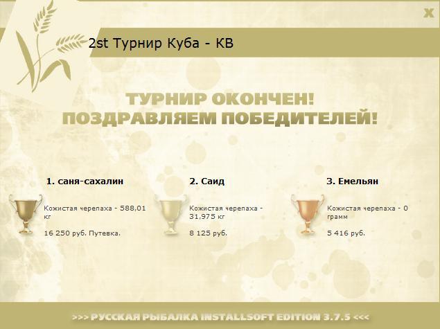 турниры • РУССКАЯ РЫБАЛКА