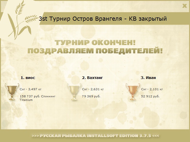 Ледяной плёс 
