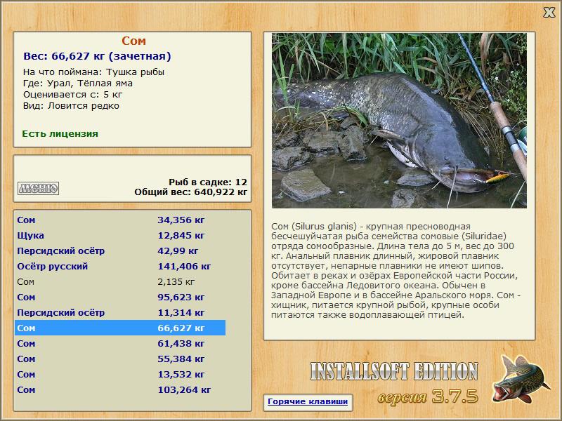 РУССКАЯ РЫБАЛКА Installsoft Edition