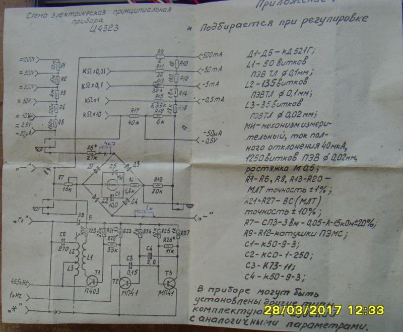  Омметр в Ц4323 \\