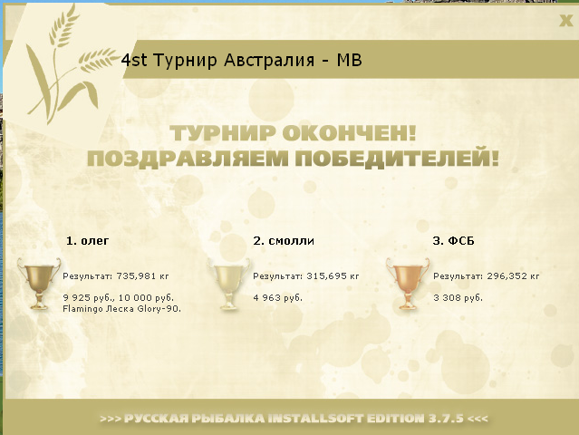  Максимальный Вес • Praise-турниры • РУССКАЯ РЫБАЛКА