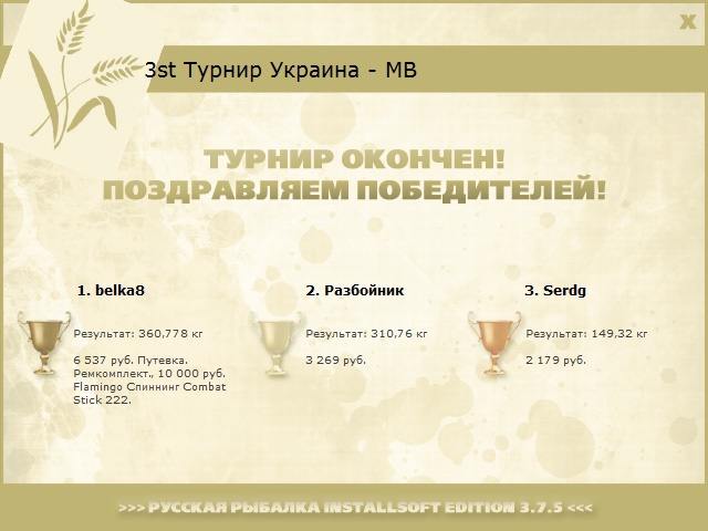  Максимальный Вес • Praise-турниры • РУССКАЯ РЫБАЛКА