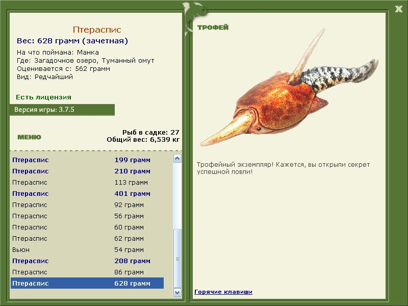 Птераспис 