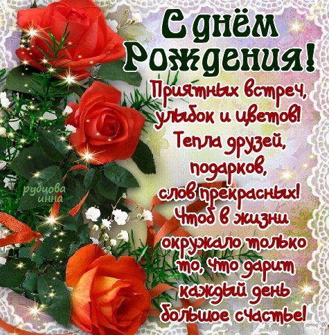 Поздравления С Днем Рождения Надежда Юрьевна
