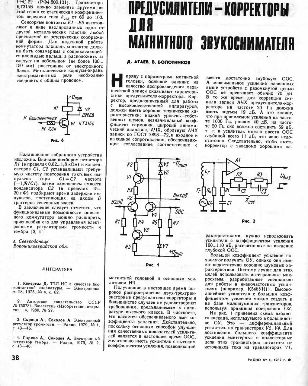 К548ун1а фонокорректор схема