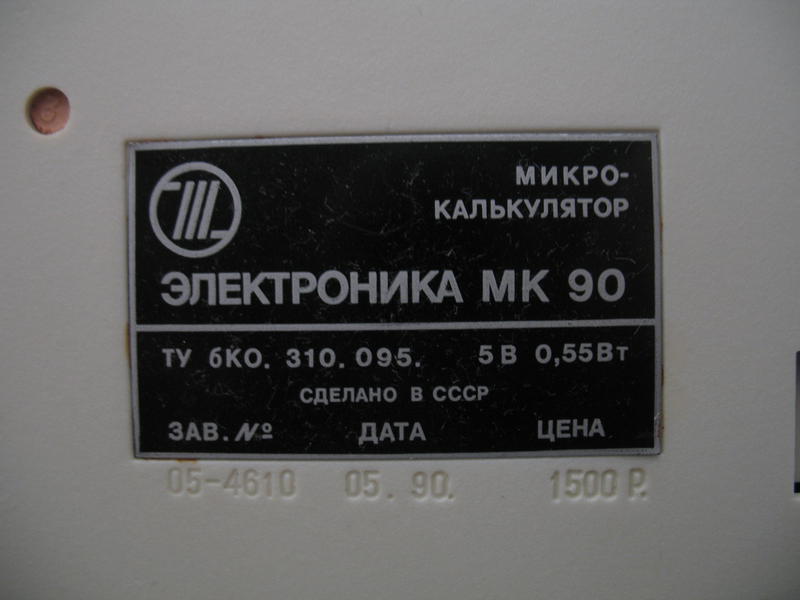 Калькуляторы, микрокомпьютеры пр-ва СССР.