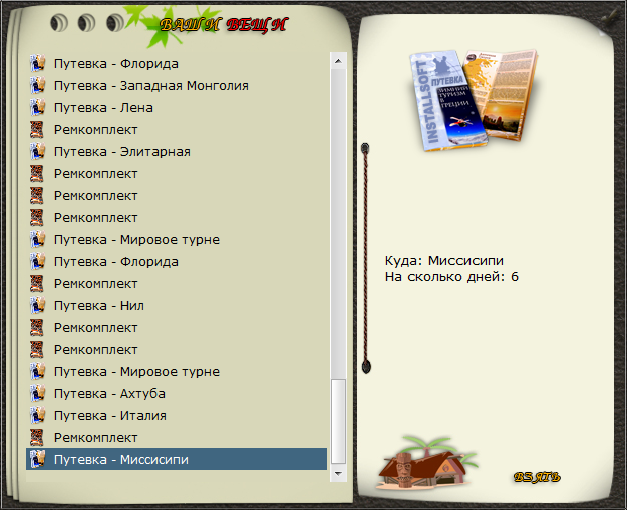 Морская крепость 