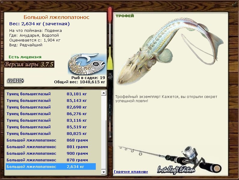 РУССКАЯ РЫБАЛКА Installsoft Edition 