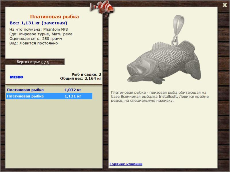 река • Мировое турне • РУССКАЯ РЫБАЛКА