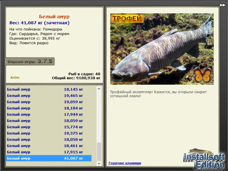 Белый амур 