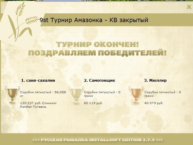 турниры • РУССКАЯ РЫБАЛКА