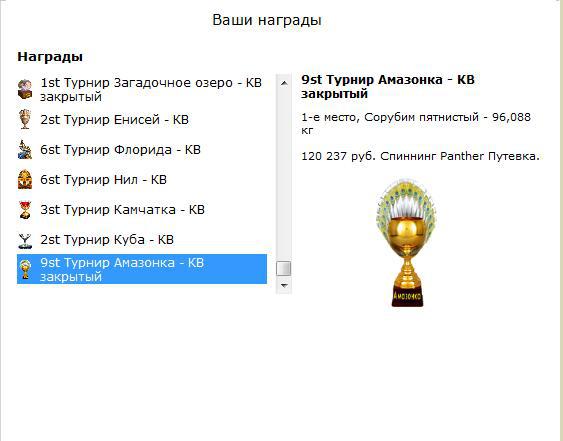 турниры • РУССКАЯ РЫБАЛКА