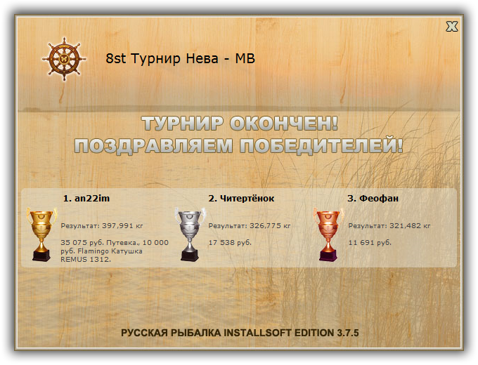  Максимальный Вес • Praise-турниры • РУССКАЯ РЫБАЛКА