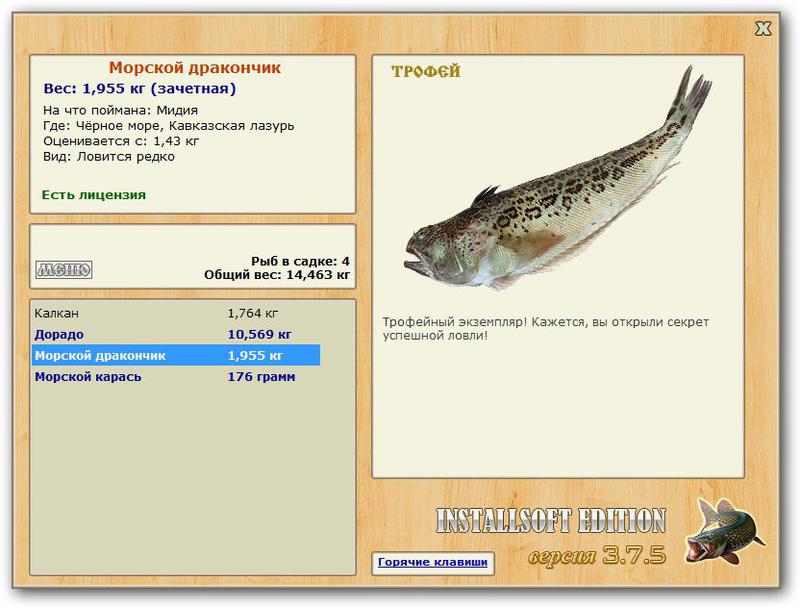 РУССКАЯ РЫБАЛКА Installsoft Edition 