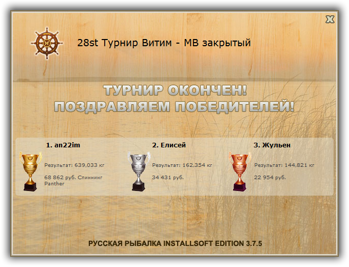  Максимальный Вес • Praise-турниры • РУССКАЯ РЫБАЛКА