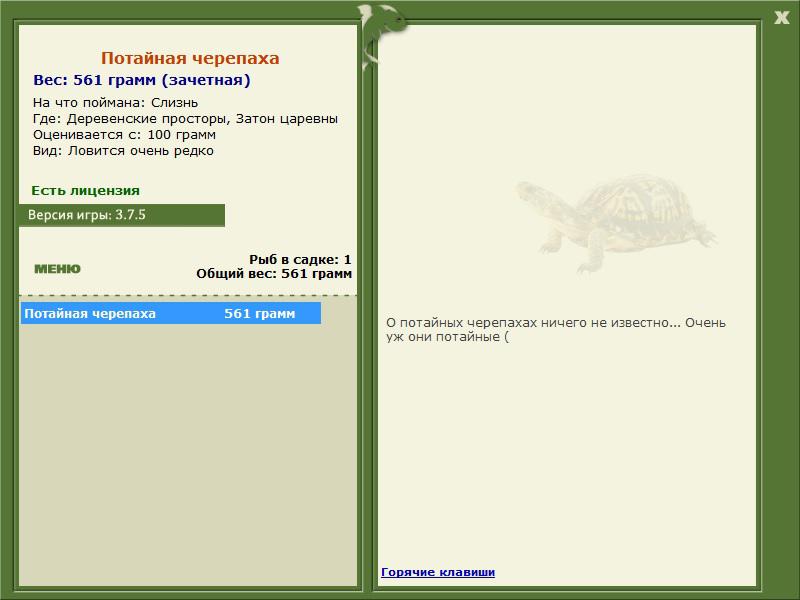 Потайная черепаха 
